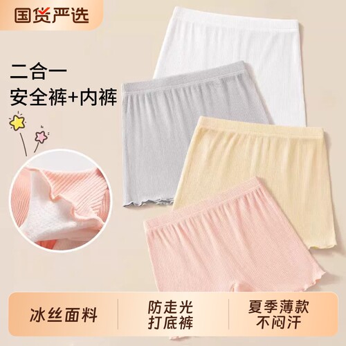 女童安全裤儿童内裤二合一冰丝防走光打底配裙子四角女宝宝夏薄款