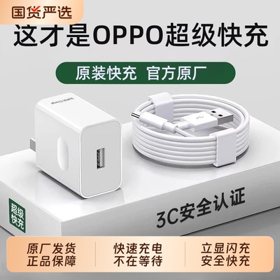 80W闪充头原装充电器超级闪充数据线适用于OPPO真我R17/Reno6/R17/A91手机K7xFindX2X3pro快充65W套装typec
