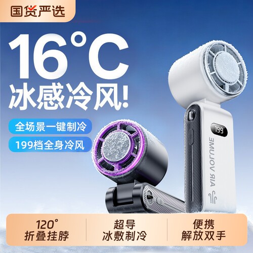 【16℃全身冷风】半导体制冷风扇