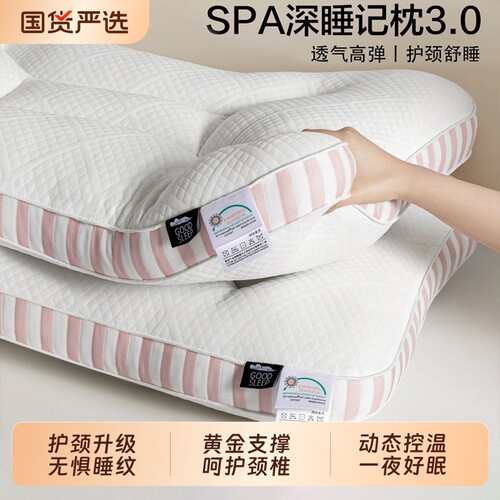 SPA深睡记忆枕头护颈椎助睡眠枕芯成人一对整睡觉专用单人家用男