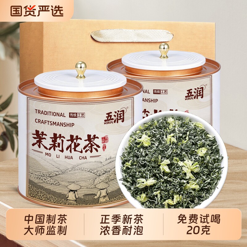 特级茉莉花茶新茶浓香型横县花茶嫩芽送礼自己喝口粮茶礼盒装500g