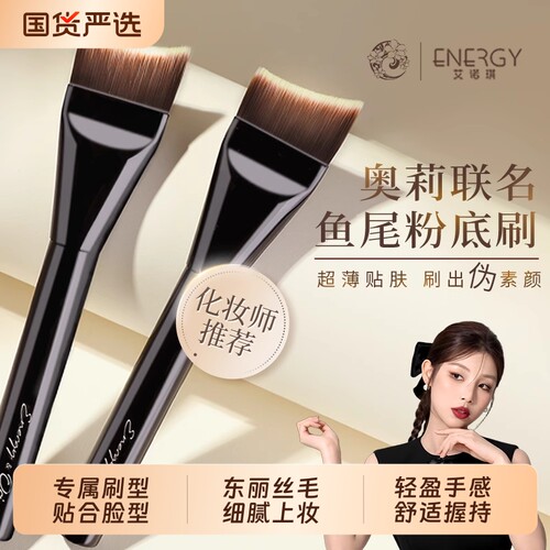 ENERGY/艾诺琪【老板娘奥莉】好简单美人鱼粉底刷东丽丝底妆刷1