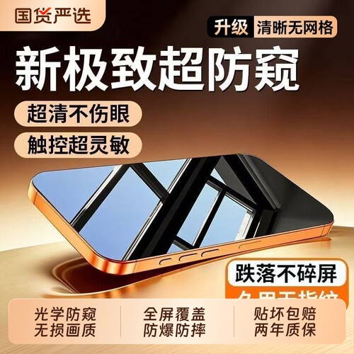[新360度防窥]适用苹果17Promax防窥钢化膜iPhone16pro手机膜15/13防偷窥14plus新款12贴膜11全屏x保护高清膜