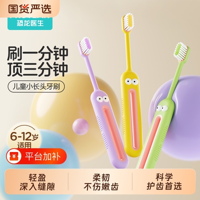 儿童牙刷6到12岁换牙期软毛10岁以上小学生大童孩专用官方旗舰店