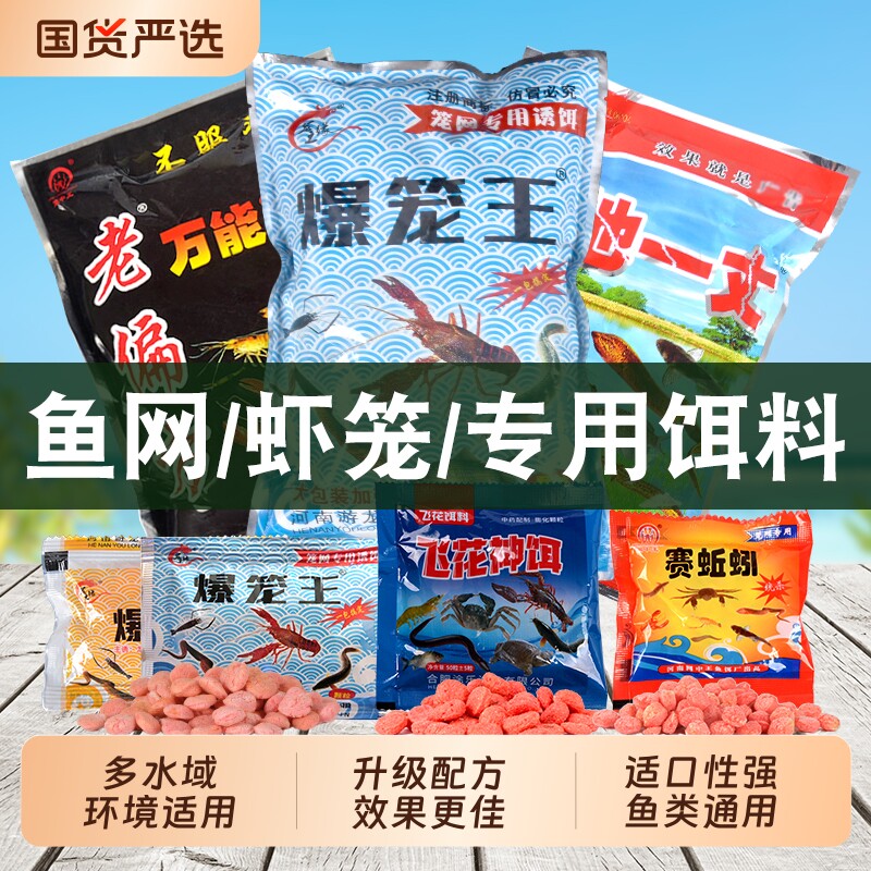网笼虾笼专用饵料诱饵抓黄鳝龙虾图片