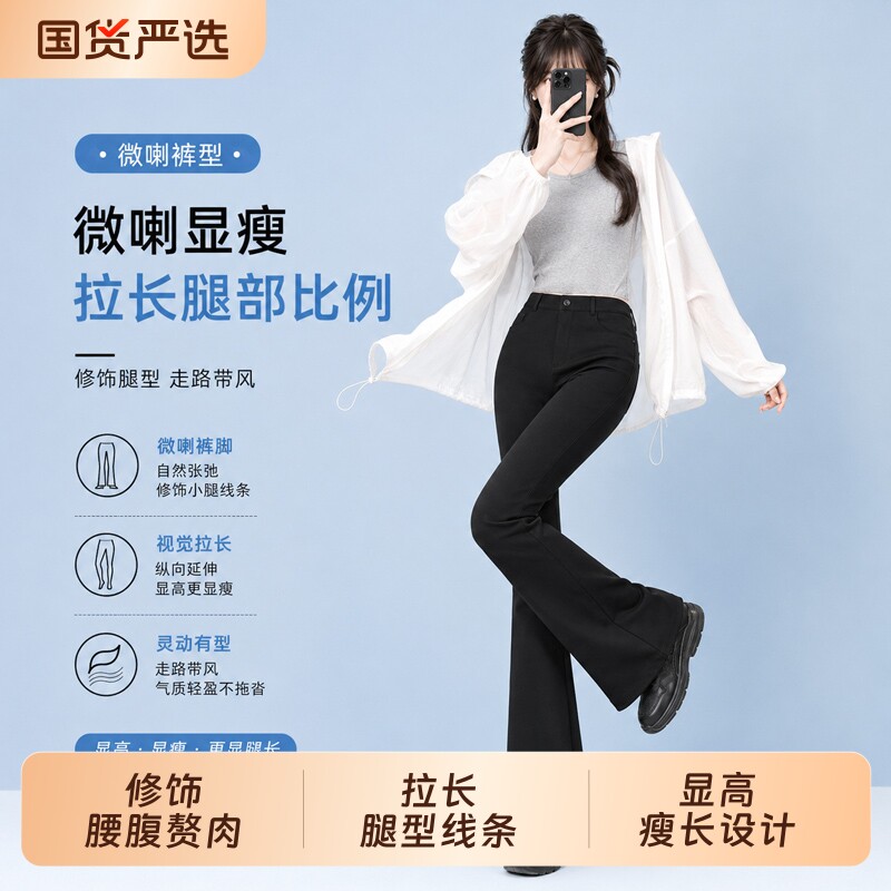 黑色微喇西装裤女士夏季薄款休闲高腰显瘦垂感弹力通勤百搭喇叭裤