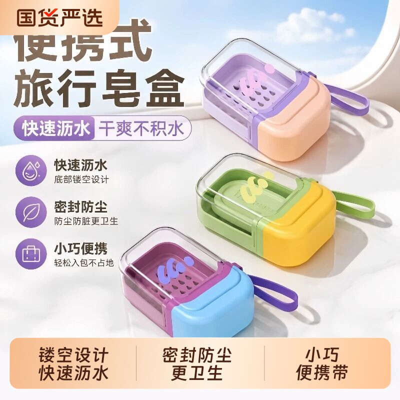 香皂盒旅行便携式宿舍迷你小肥皂盒密封沥水带盖香皂盒子收纳好物图片
