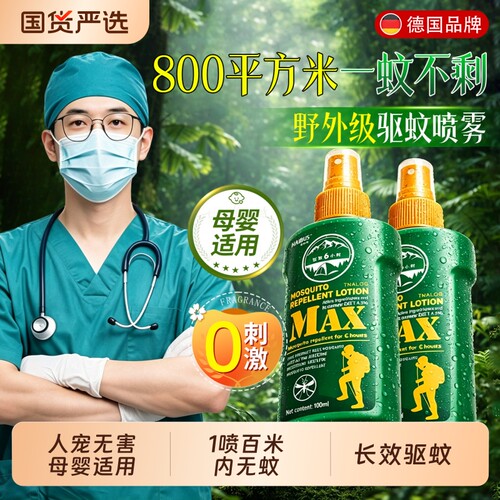驱蚊液户外驱蚊喷雾驱虫防蚊神器室外露营蚊虫花露水避蚊胺驱蚊水
