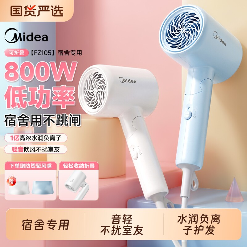 美的吹风机家用大风力负离子宿舍学生护发速干电吹风筒新款迷你
