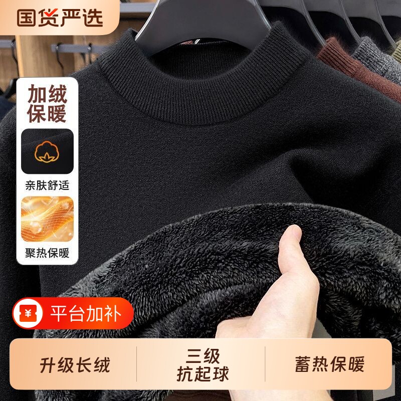 半高领毛衣冬季加绒加厚一体新款长绒保暖中领打底纯色男士针织衫