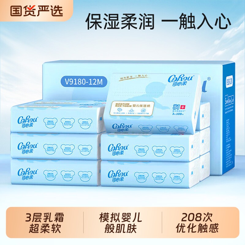 可心柔V9婴儿柔纸巾108抽18包云柔巾新生宝宝乳霜保湿抽纸棉柔巾