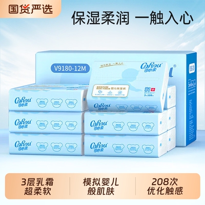 可心柔云柔巾婴儿专用抽纸108抽