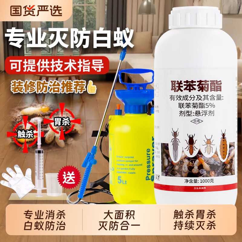 家用长效白蚁防治专用药灭除全飞蚂蚁窝端装修药杀虫剂室内消杀