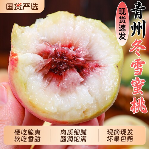青州冬雪蜜桃硬吃脆爽软吃香甜
