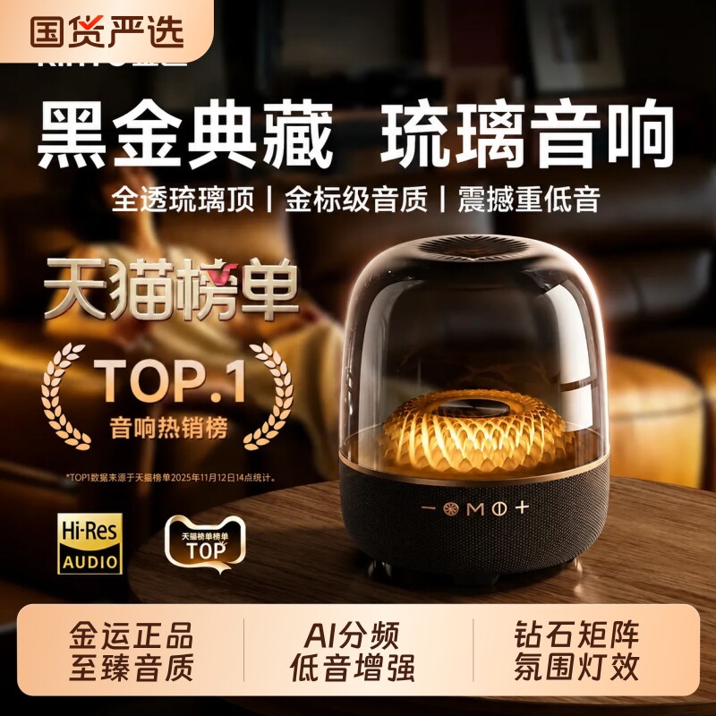 金运音响蓝牙音箱新款琉璃客厅环绕超重低音炮华强北家用电脑桌面