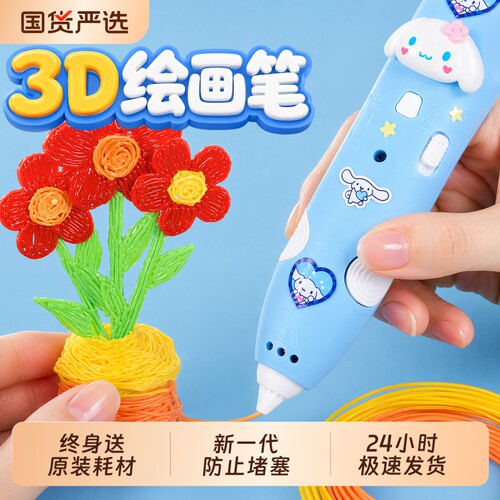 3D打印笔儿童款益智手工diy生日礼物小学生男孩女孩子玩具6岁以上