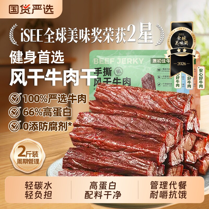 风干牛肉干健身高蛋白代餐轻脂轻碳水营养手撕零食内蒙减牛肉即食