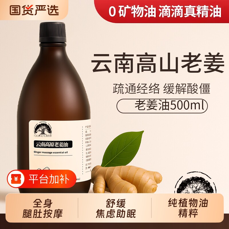 云南老姜油按摩刮痧精油开背全身通经络发热生姜艾草腿推拿油疏通