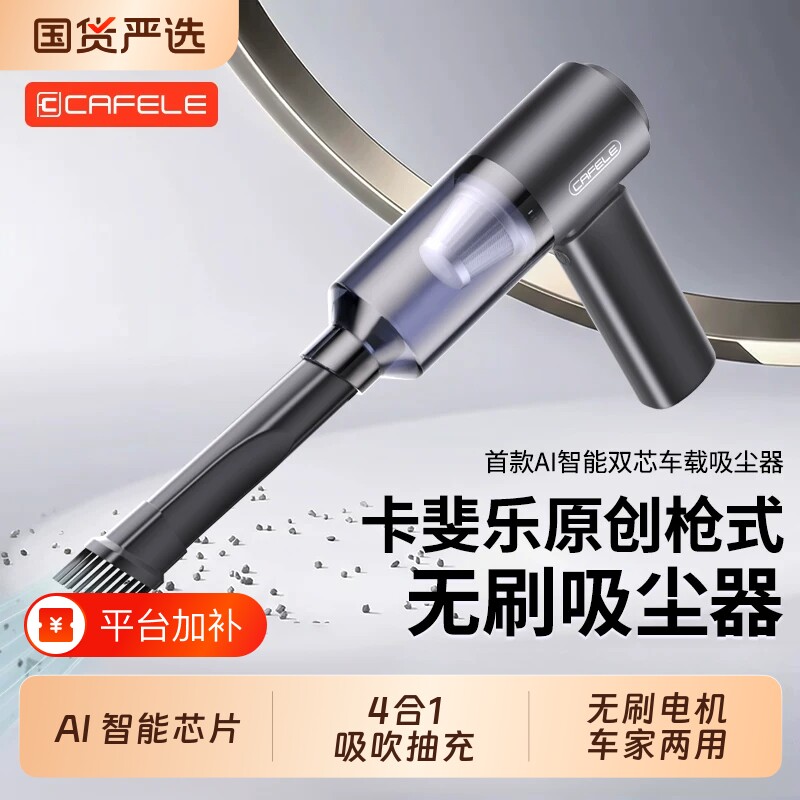 卡斐乐车载吸尘器车用无线充电汽车家用超强吸力小型手持吸吹两用