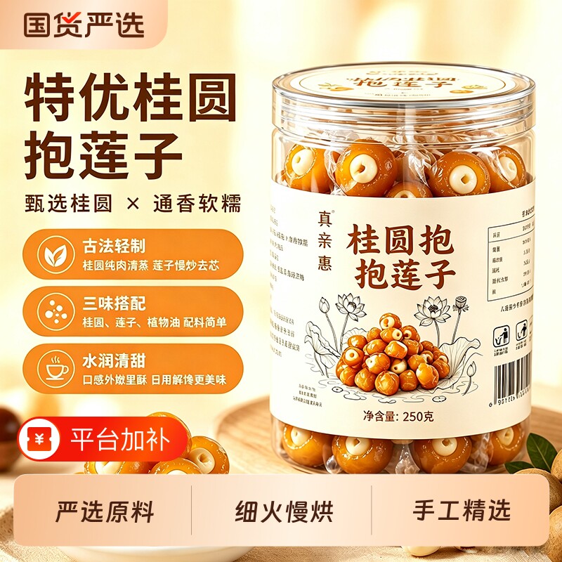 新货桂圆抱莲子干250g罐装健康休闲零食小吃桂圆肉包莲子果干即食