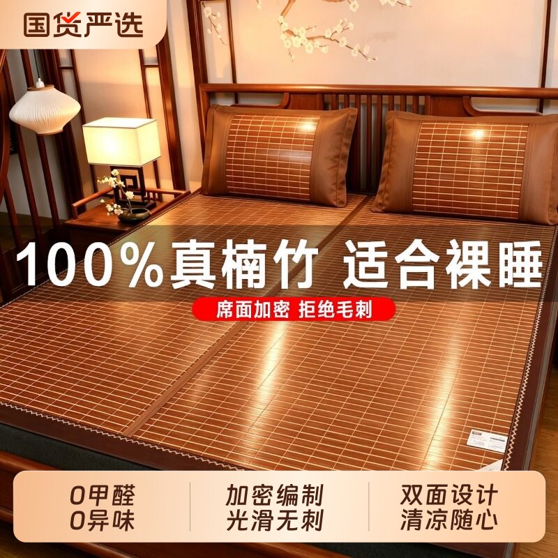 夏季竹席凉席2026新款可折叠天然双面席子床垫冬夏两用宿舍冰丝席
