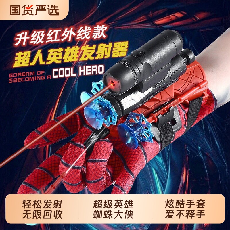 蜘蛛发射器儿童男孩玩具10岁蜘蛛吐丝侠黑科技手套软弹枪回收发射