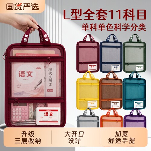 L型学科文件袋科目分类袋收纳袋