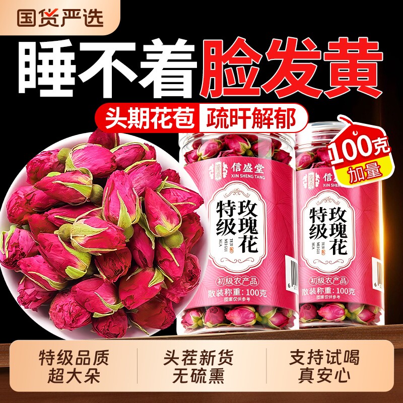 【疏肝解郁】特级无硫熏玫瑰花茶图片