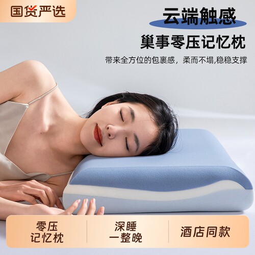 亚朵酒店同款记忆棉枕头枕芯