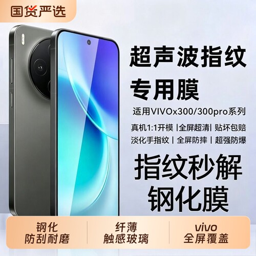无尘仓适用vivox300s钢化膜vivoX300E/x200秒贴手机膜vivox300pro新款x200ultra全屏防窥100Pro水凝贴膜覆盖