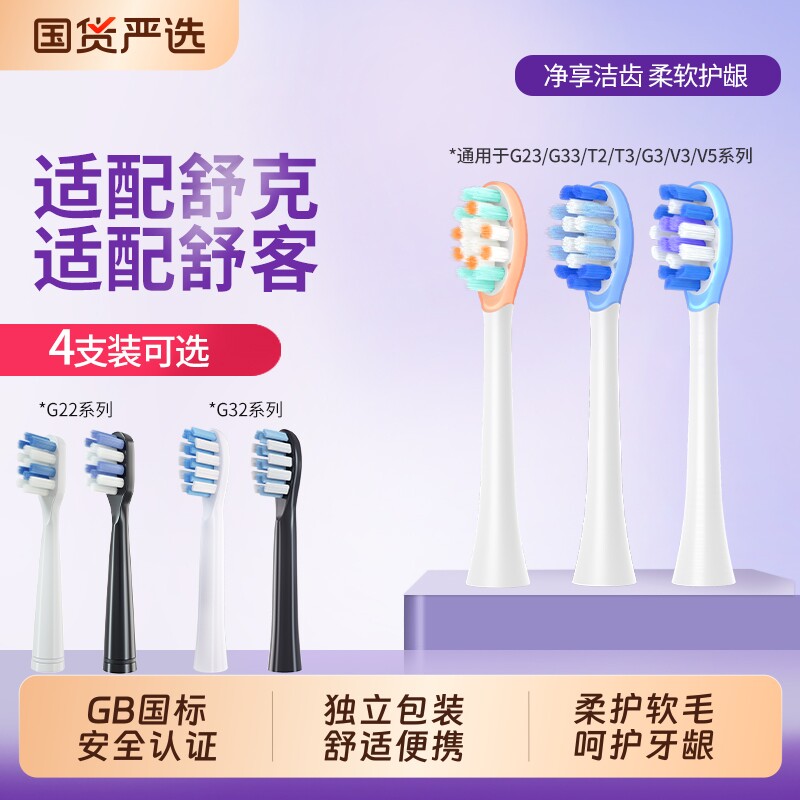 五更适配舒克舒客电动牙刷头G23/G33/T2/T3/E1/G22/G5替换通用