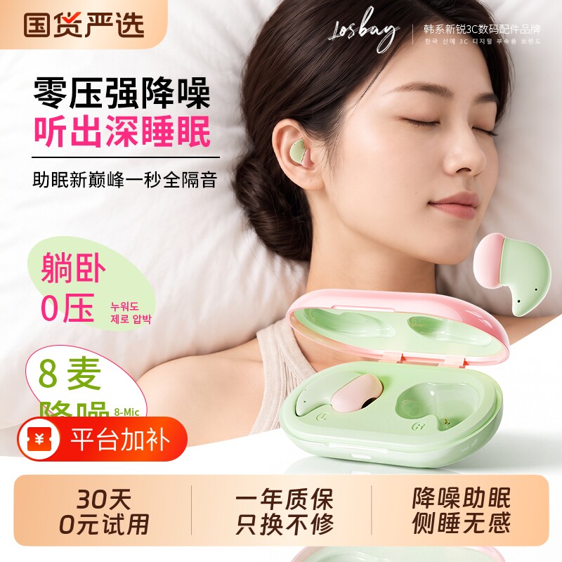 贴耳式睡眠蓝牙耳机无线超长续航主动降噪可侧睡隔音睡觉2026新款