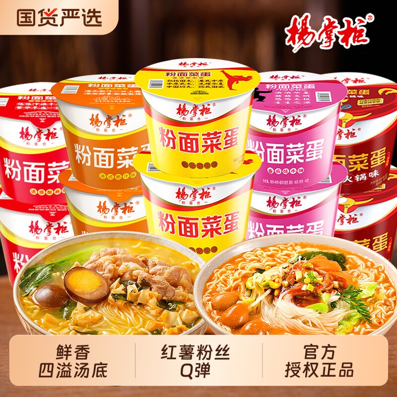 杨掌柜粉面菜蛋桶装金汤肥牛方便面泡面夜宵方便速食食品批发多种