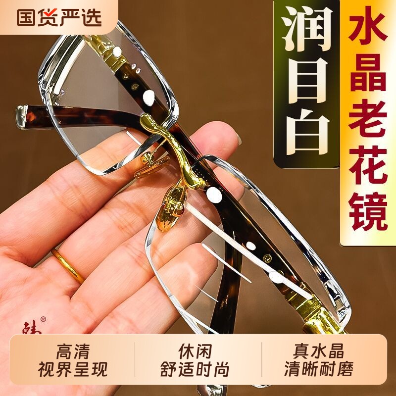 德国品质高档水晶老花镜老花眼镜男款自动智能变焦防蓝光超轻老人