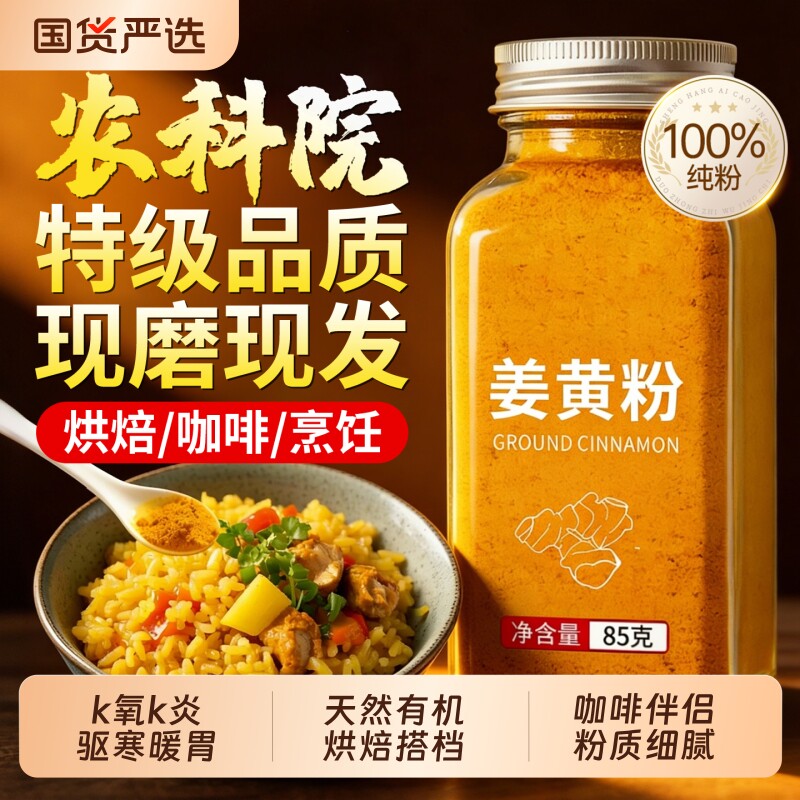 有机姜黄粉官方旗舰店正品特级生姜肉桂粉抗炎食用冲饮咖啡烘焙品
