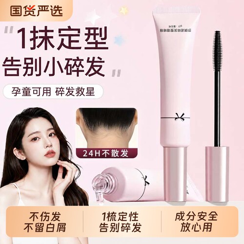 【央ma力荐】碎发神器整理膏
