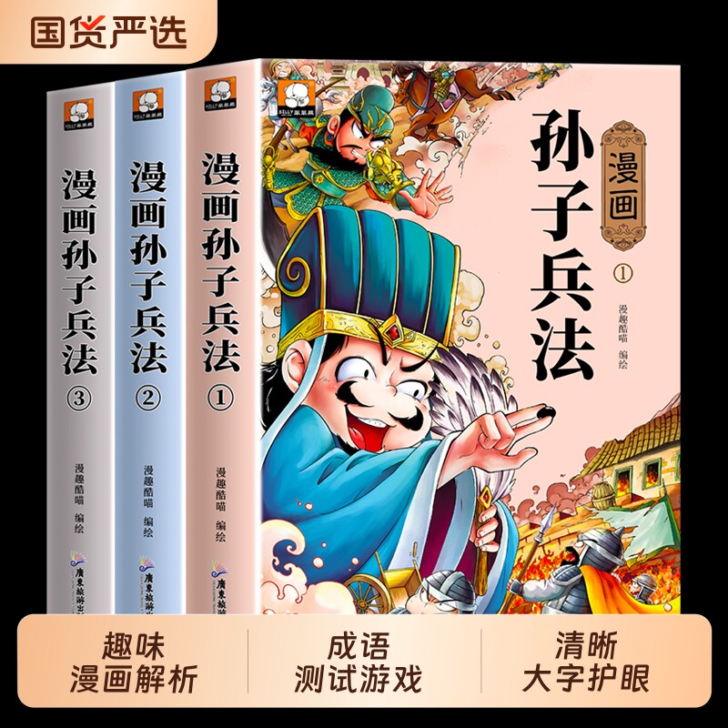 漫画孙子兵法与三十六计小学生版36计连环画全套正版原著青少年漫画书 三四五六年级阅读的课外书必读老师推荐青少版漫画全解