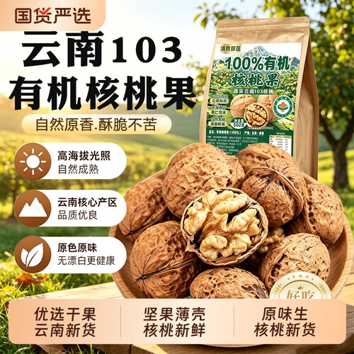 有机老树干核桃新货天然原味黑桃