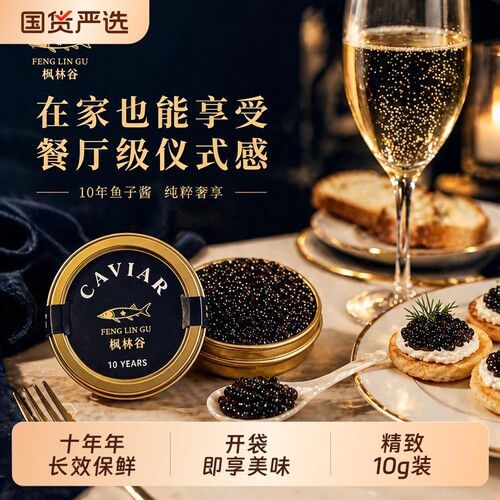 纯正高端十年鱼子酱奢华鱼子酱