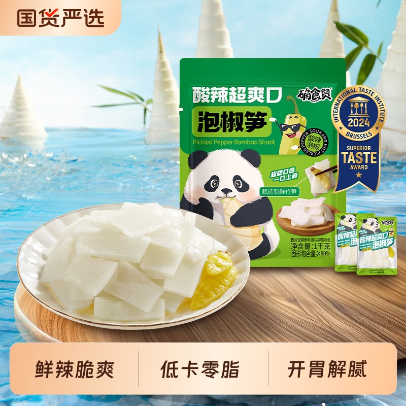 确食赞泡椒笋片山椒脆笋尖笋条竹笋片酸辣嫩笋尖休闲零食食品小吃