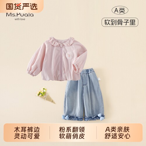 Ms.Puala女童套装2026秋款婴幼童女宝宝韩系外套牛仔裤两件套