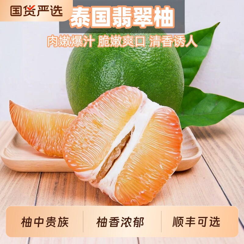 正宗泰国进口青皮翡翠金柚红心柚当季新鲜红肉青柚低糖低卡翡翠柚