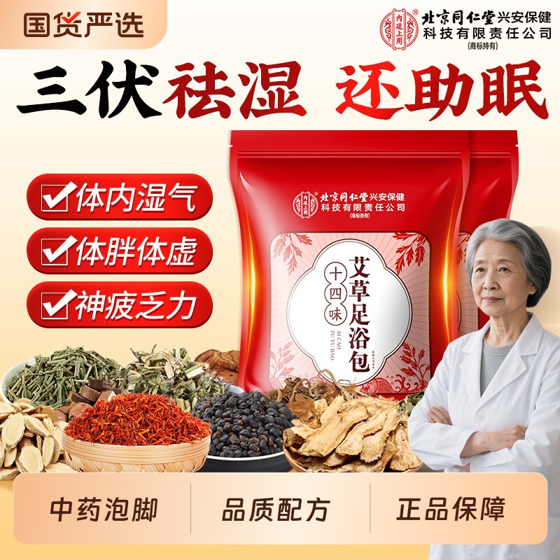 三伏天泡脚药包足浴包艾草艾叶去湿气毒助睡眠毒祛寒湿中药粉保健