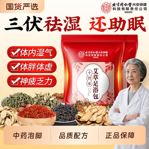 三伏天泡脚药包艾草艾叶去湿气