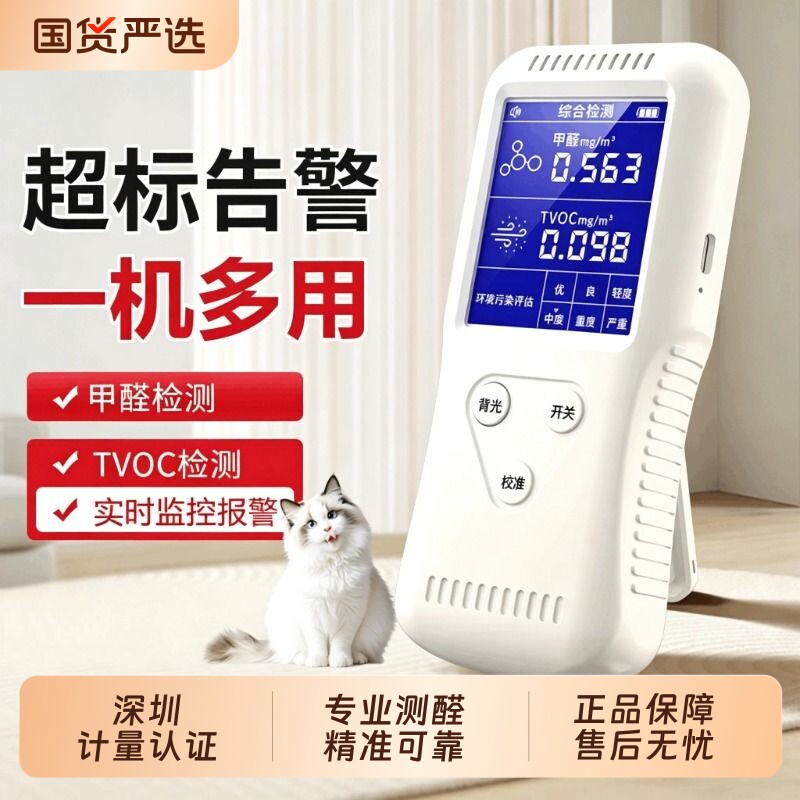 甲醛检测仪器高精度专业新房测甲醛家用室内空气质量测试仪