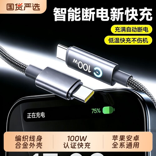 聪戎适用苹果17充电器线100W快充iPhone16充电线双c口15promax自动断电16plus数据线ipad手机USB转typec