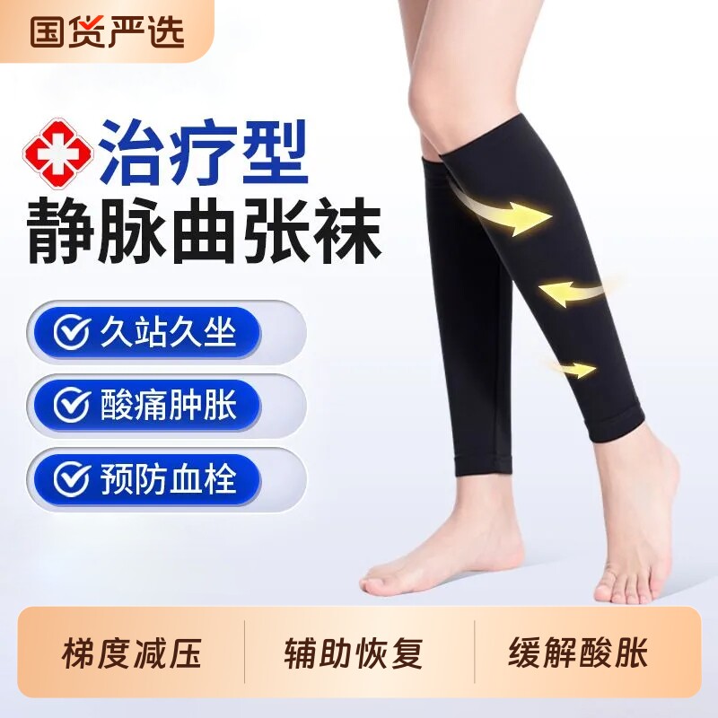 静脉曲张袜医用级压缩弹力袜治疗修复康复预防血栓小腿中筒袜