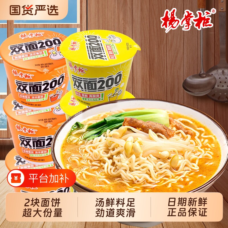 杨掌柜双面桶装方便面金汤肥牛味泡面整箱装宿舍免煮速食批发冲泡