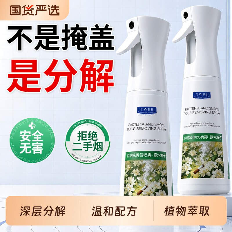 除烟味香氛喷雾|全网热销1000W+图片