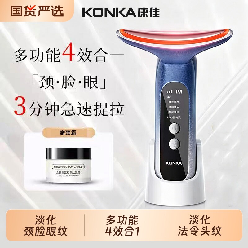 康佳脸部按摩仪美容仪器去颈纹提拉神器家用高档美颈仪紧致导入